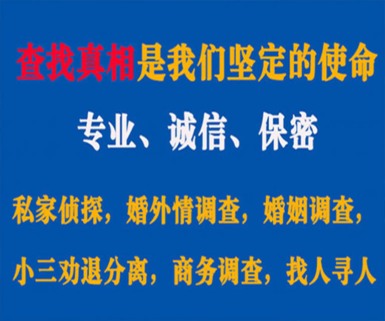 江山私家侦探哪里去找？如何找到信誉良好的私人侦探机构？